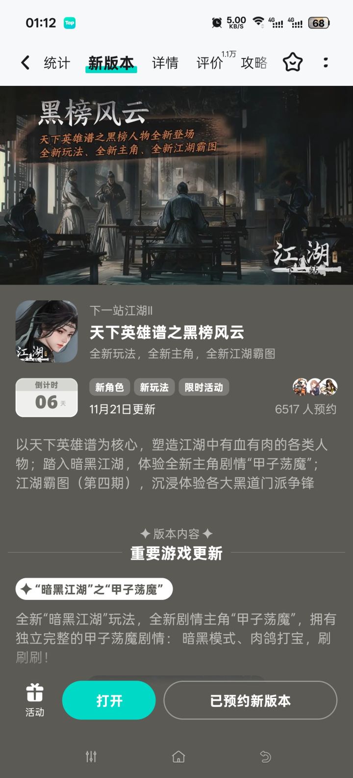 参与黑榜风云预约活动免费获得武器特效截图