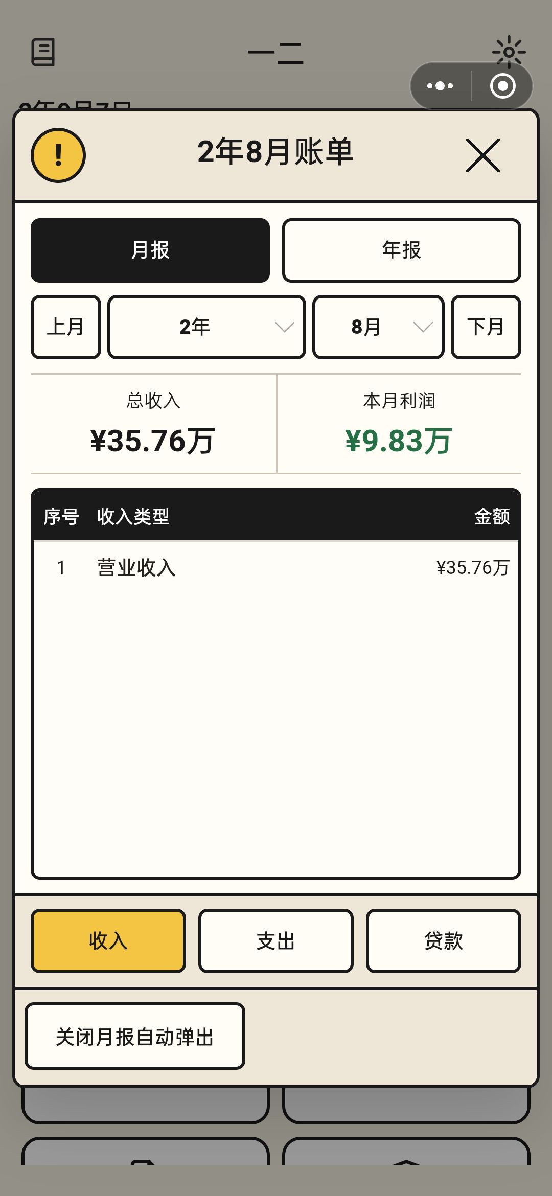 为什么店铺不能升级 1