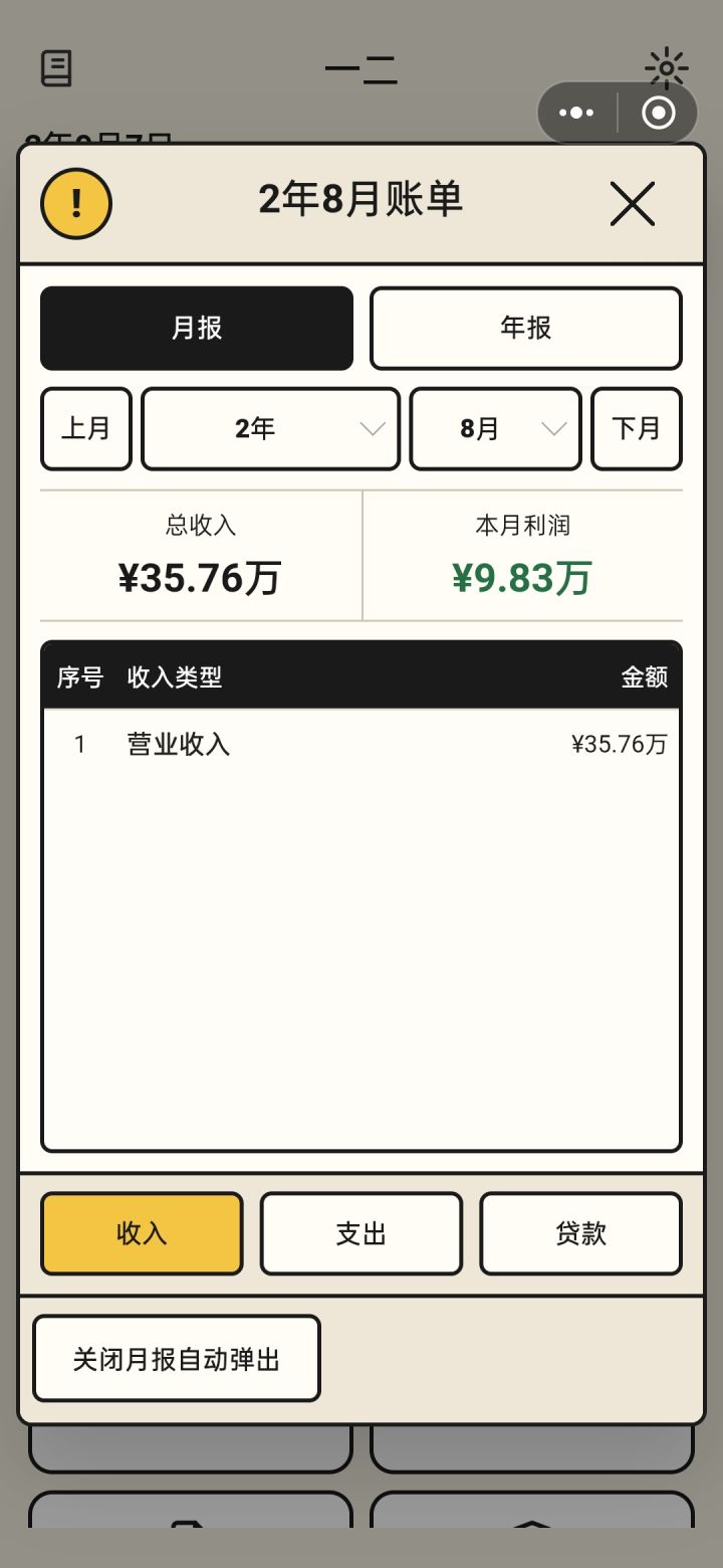 为什么店铺不能升级截图