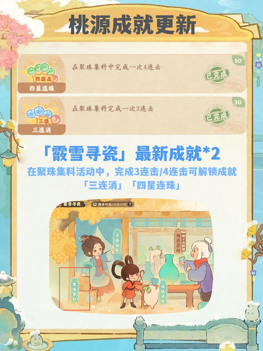 桃源丨成就更新 1