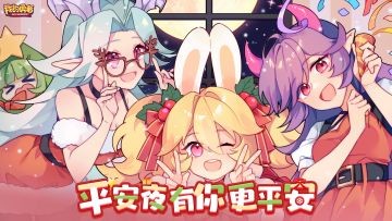 平安夜，有你更平安~（内含盲盒抽奖）