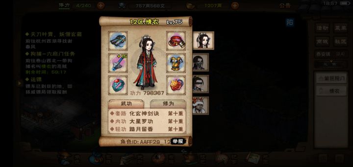 丸辣截图