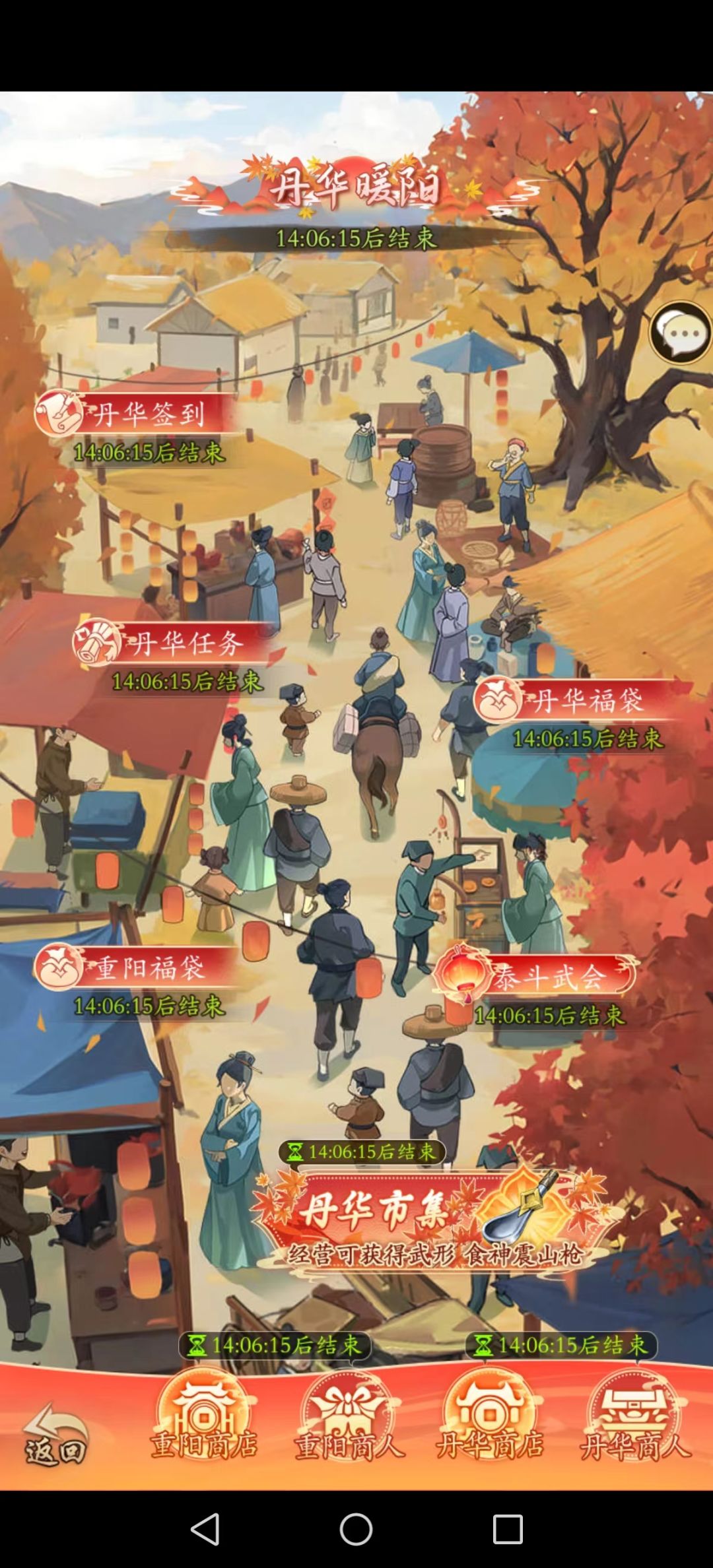 2024.09.30 国庆活动-丹华市集-经营攻略（姑苏一十三出品）截图