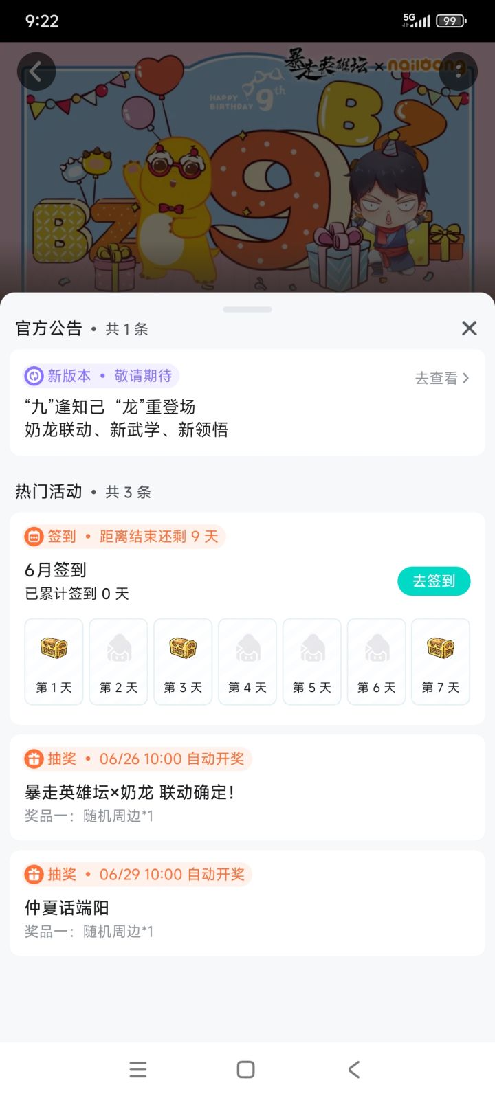 周年庆时间截图