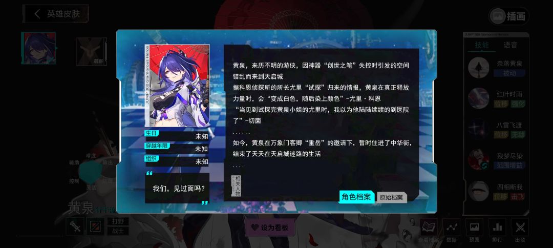 [虚无令使] 黄泉 技能/档案一览 2