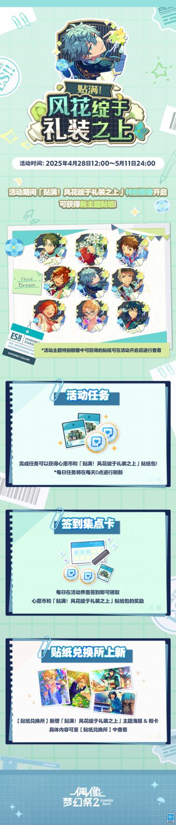 【公告】「贴满！风花绽于礼装之上」系列活动即将开启