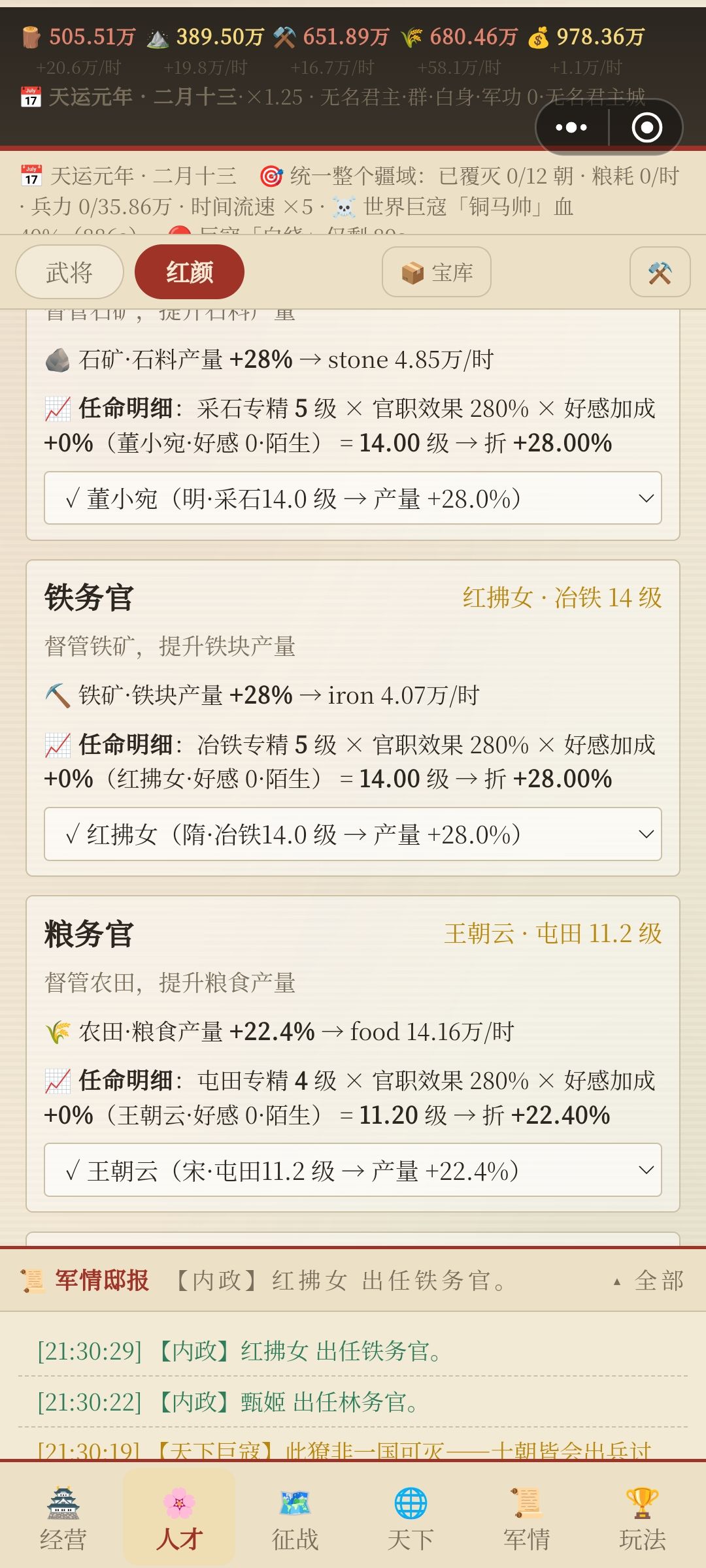 江山红颜·古代战争模拟器 8