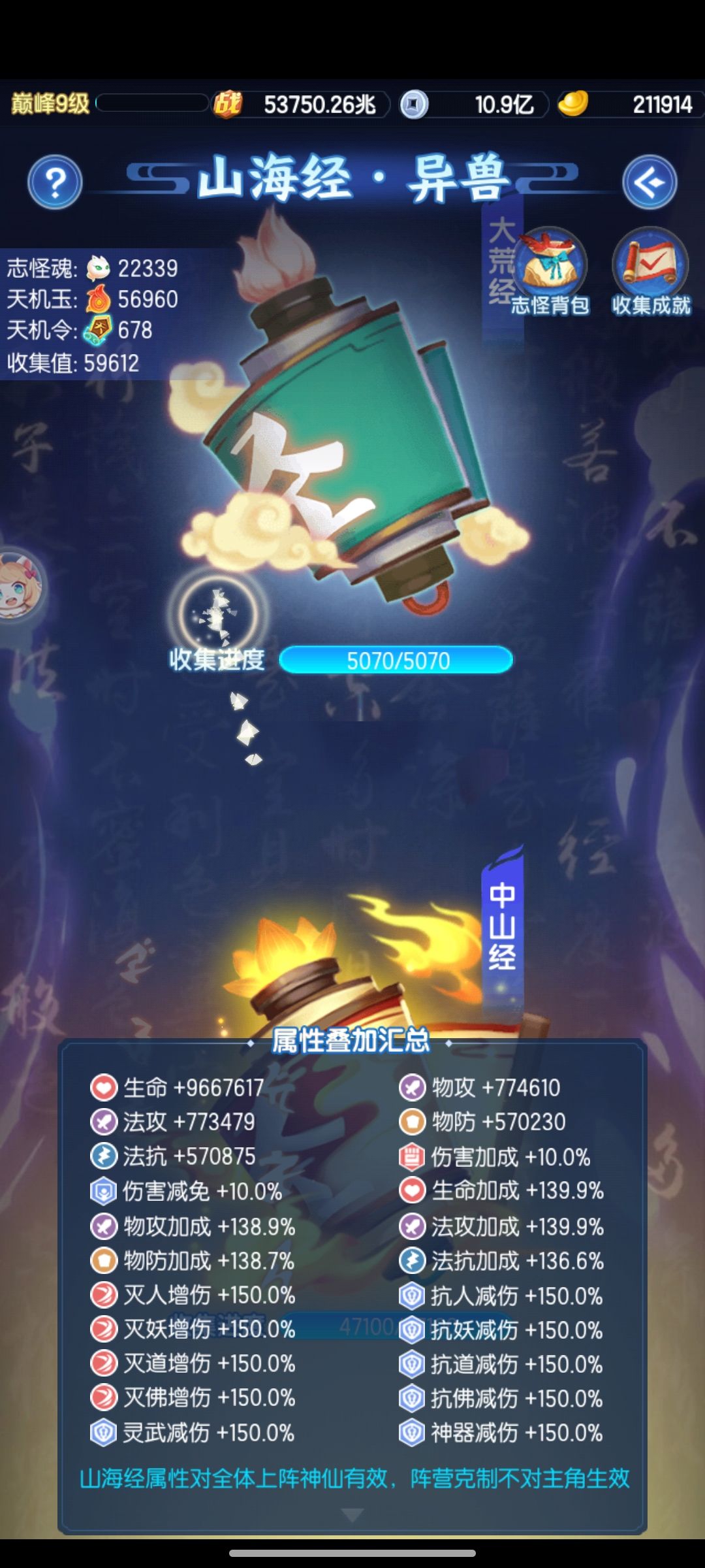 山海经 3