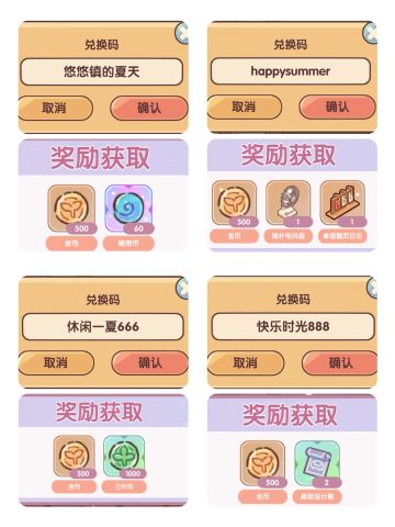 四个夏天兑换码来咯