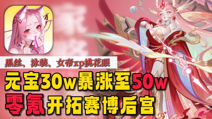 ⚔️天选福利抽足金大宝剑💋开局50w白嫖赛博后宫💕黑丝泳装xp狂喜截图