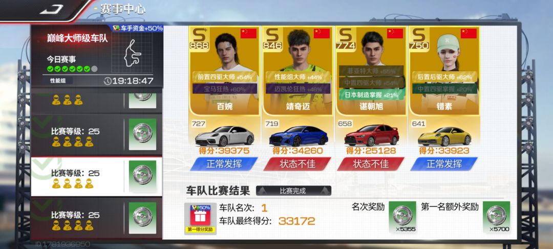 经营系统车手 3