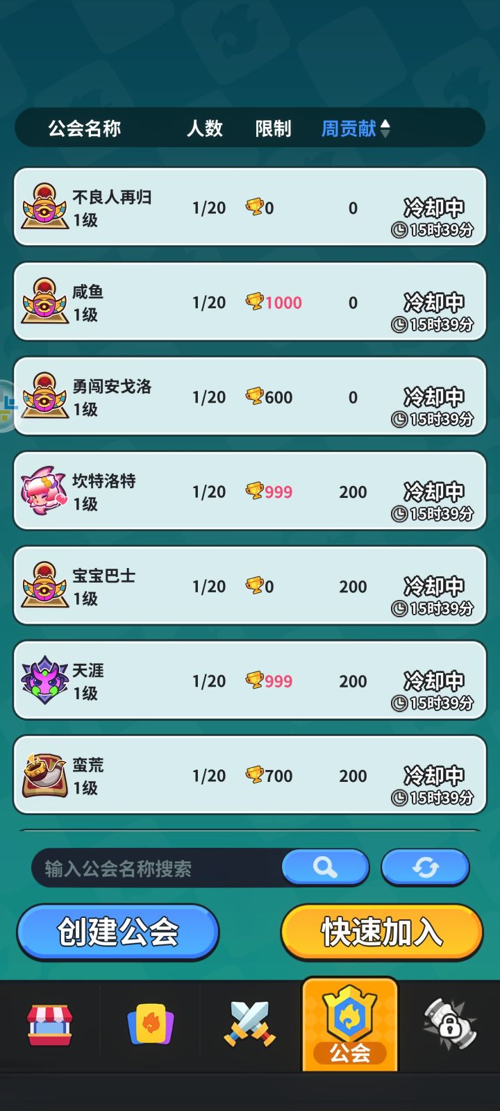 这个公会冷却真的牛批,真被恶心到了截图