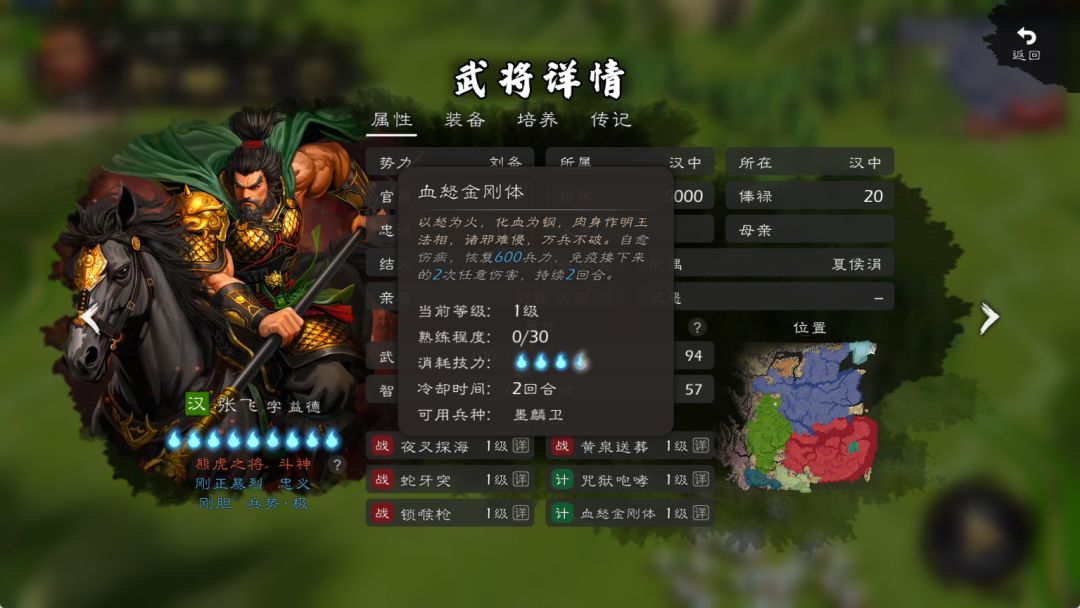 张飞技能和天赋树 6