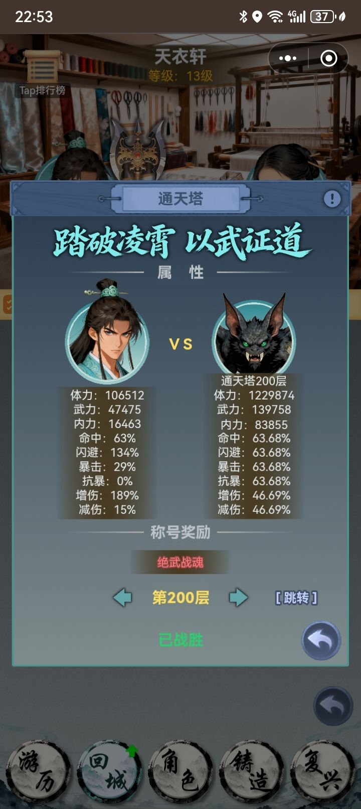 200层通关(顺便说一下我的通关心得) 2