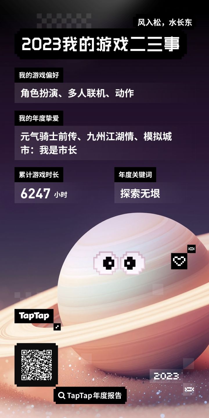 又得一年了，感谢tap的陪伴#我的2023游戏年度报告截图