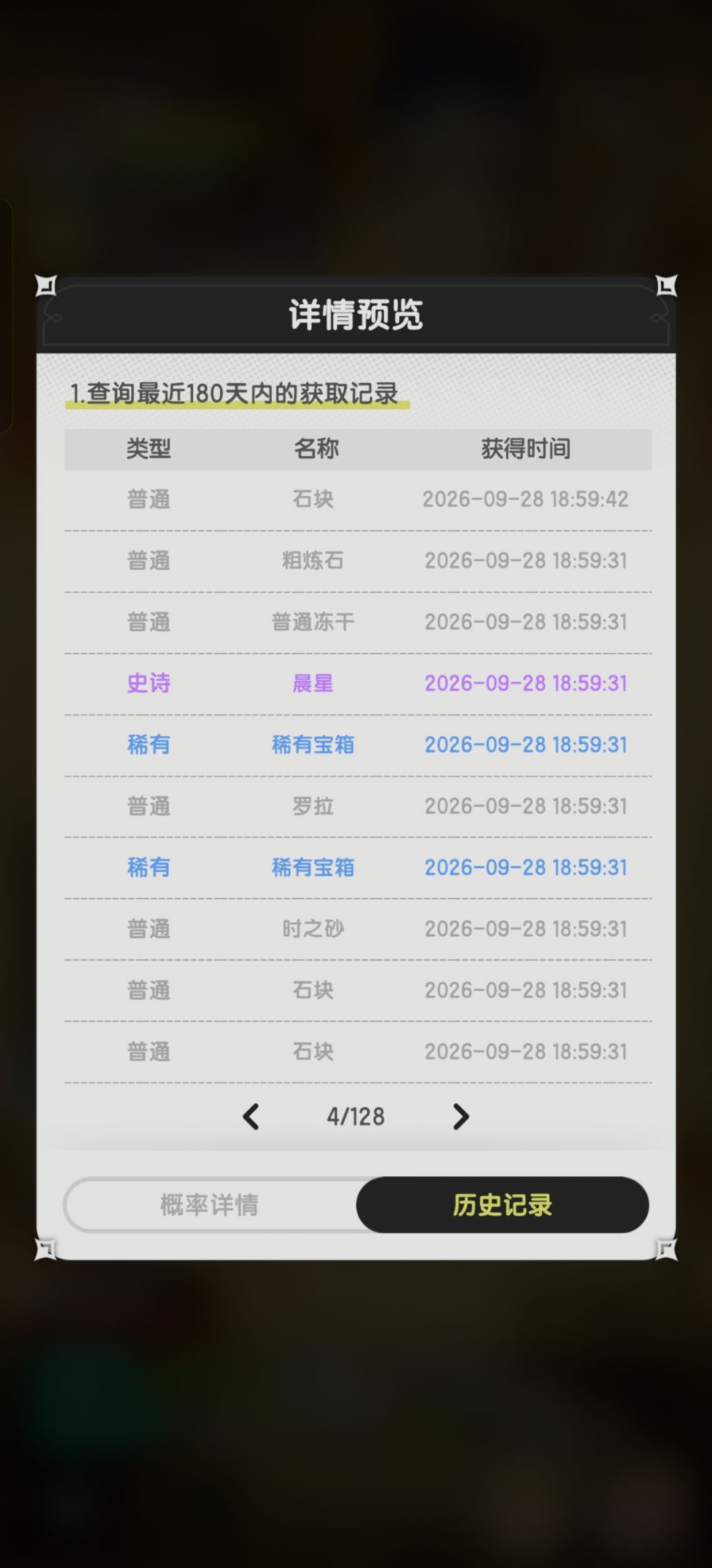 果子概率 6