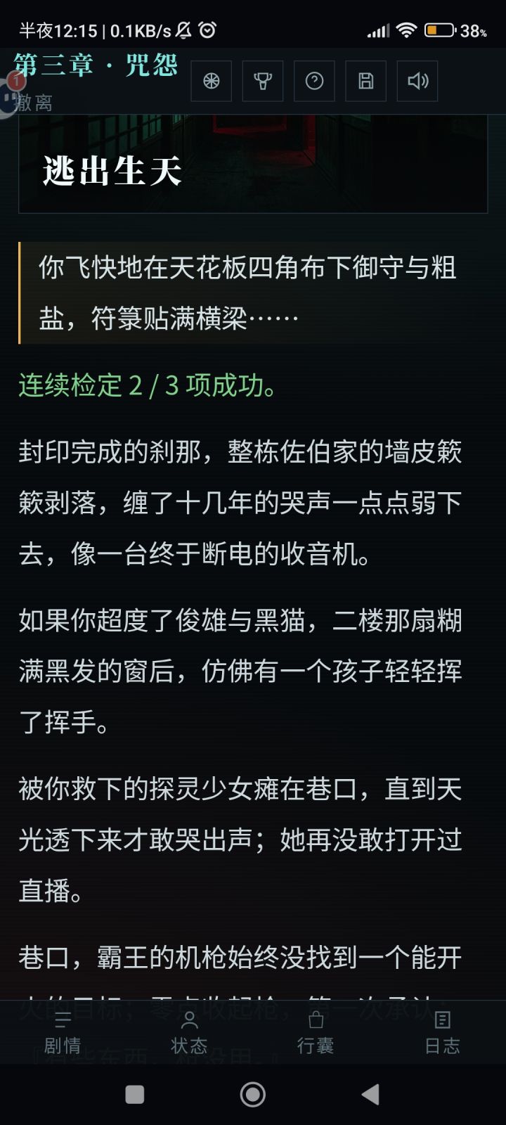 boss战是纯粹的过检定吗?截图