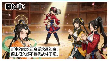 【剑之川漫画】天星的“少女”心事