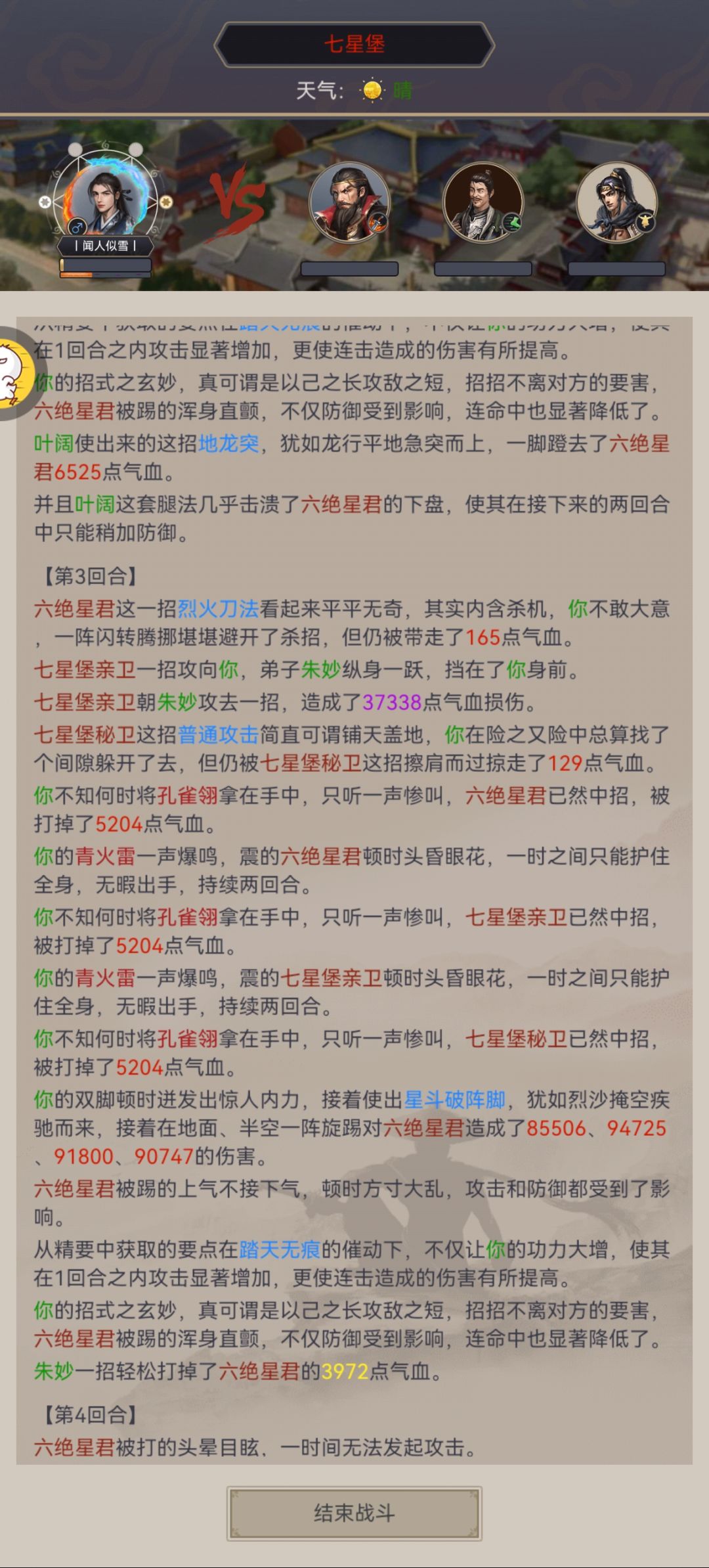 腿过七星 6