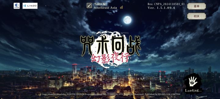 一直卡在这个界面,加速器也开着,咋解决?#咒术回战幻影夜行截图