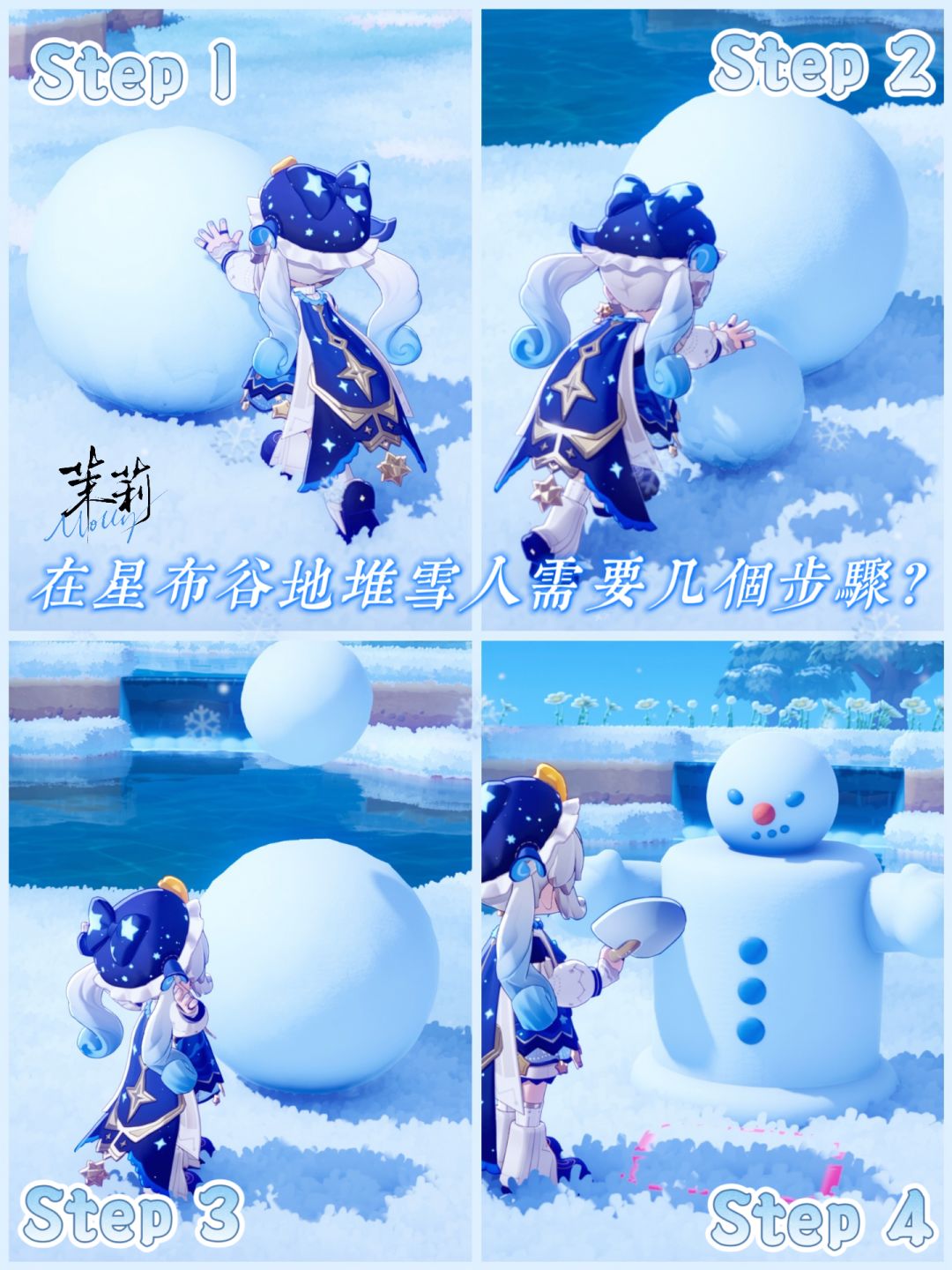 ❄️在星布谷地堆雪人需要几个步骤? 1