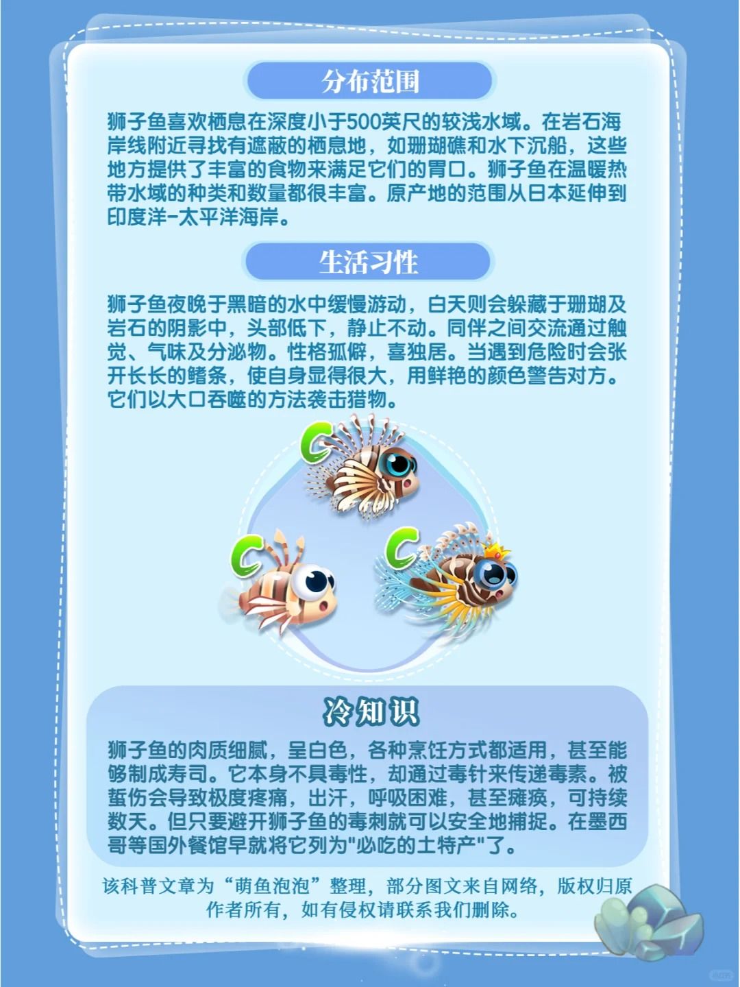 萌鱼百科丨第4期：狮子鱼 2