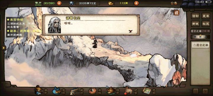 终于过了绝世武神殿截图