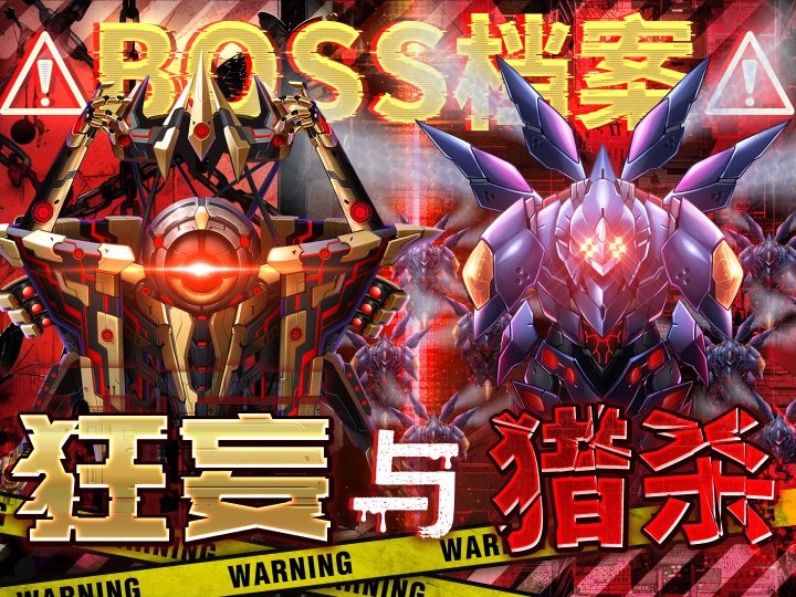 虫潮肆虐！天罗地网！数字军团强敌登场 直面狂妄与猎杀截图