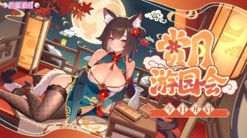 统计帖 赏月游园会 活动福利统计