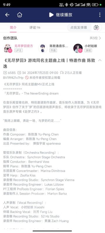 陈致逸与《无尽梦回》合作发布游戏主题曲