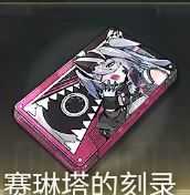 卫星角色-赛琳塔截图