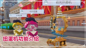 【新手攻略】RO扭蛋机的功能介绍