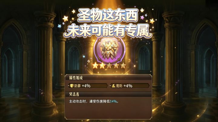 圣物戴上,又多一个被动技能效果,未来可能有专属-梦战剑之海截图