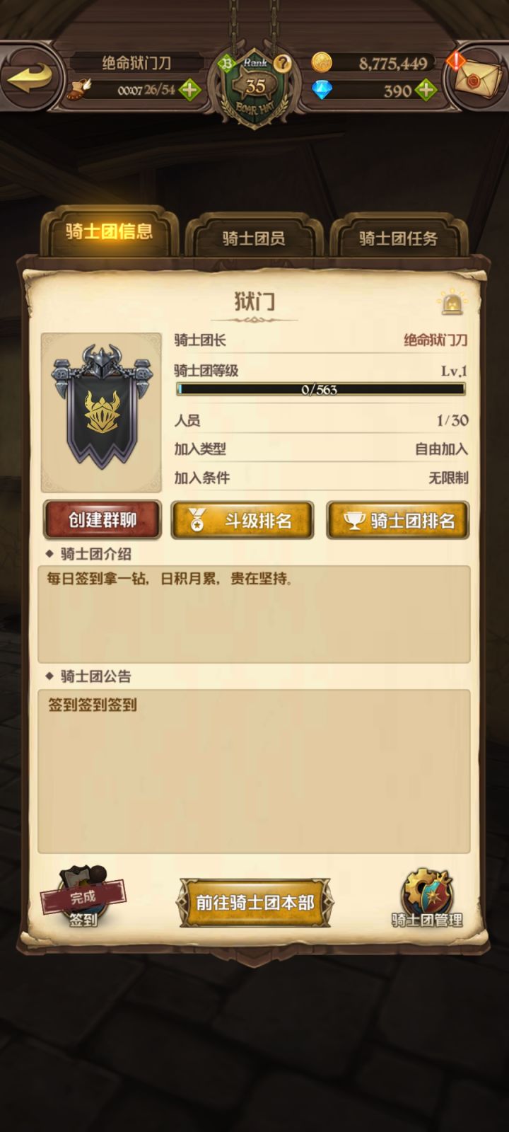 微信区新团收人，亚服开服玩家带团。截图