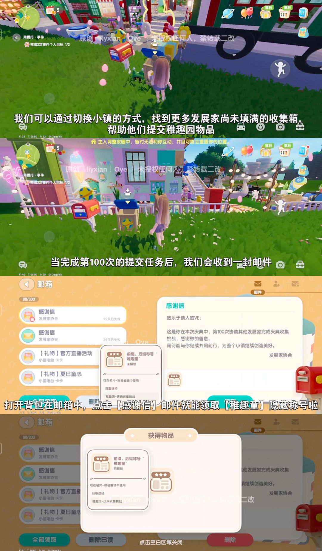 【心动小镇】稚趣园 稚趣童称号 获取方法 3