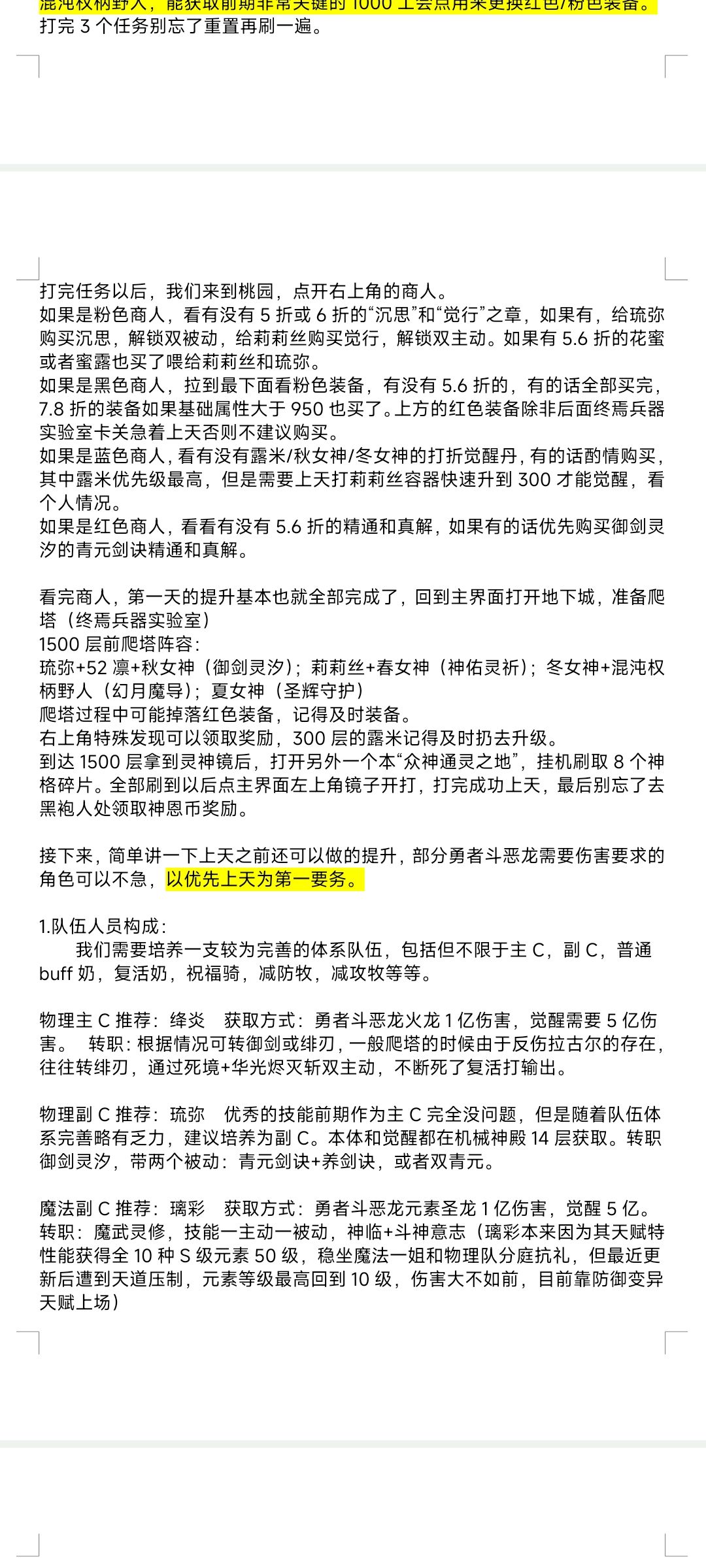 《少女终焉契约》萌新攻略完整版上 9