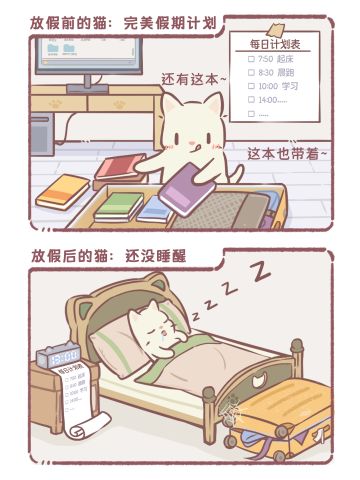 人，泥的假期计划树甚么