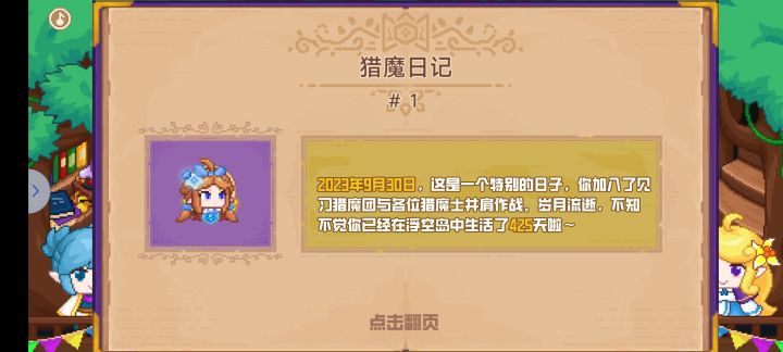 #见习猎魔团二周年 纪念一下截图