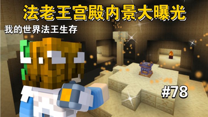 法老王宫殿的门呢?法老王的防盗意识这么高的吗?截图