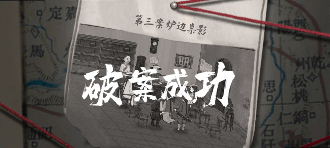真相只有一个 3
