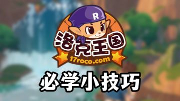 必学小技巧，我终于把焚决交给你了！爱抓宠物的必看！