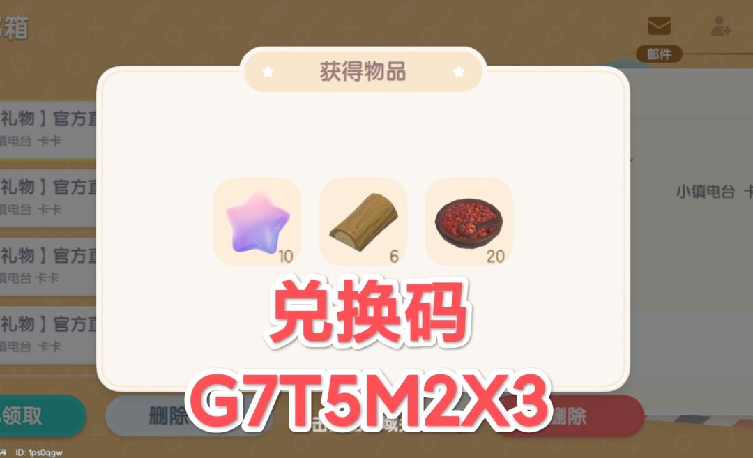 6.25心动小镇兑换码萤石溜溜橡木具体位置截图