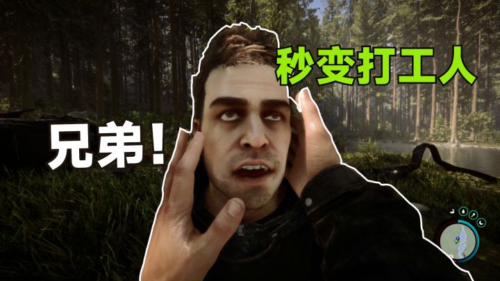 完了,我的兄弟傻了【森林之子#1】截图