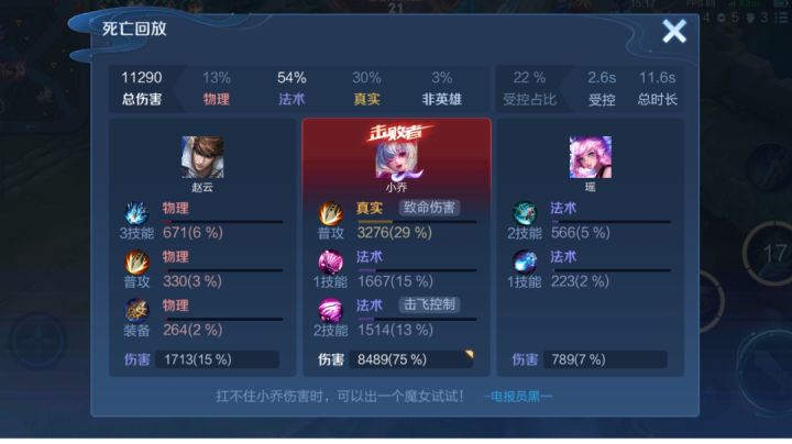 不懂就问，小乔怎么打出三千的真实伤害的截图