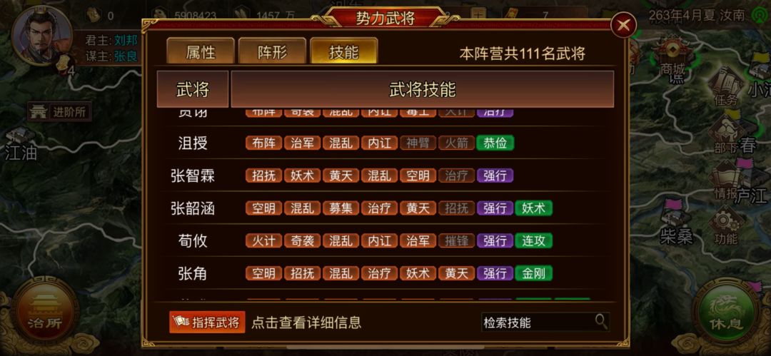 子嗣稀有技能培养 2