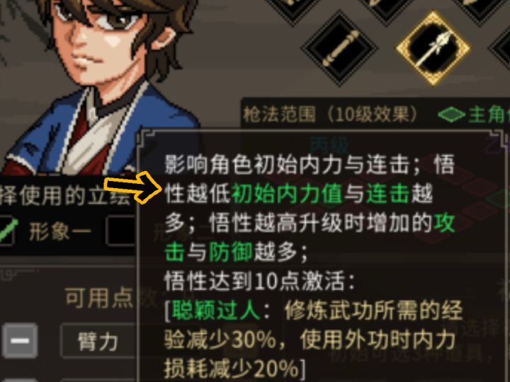 悟性越低，内力值和连击越高？截图