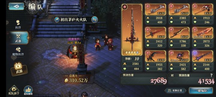 风之痕迹武器盘截图