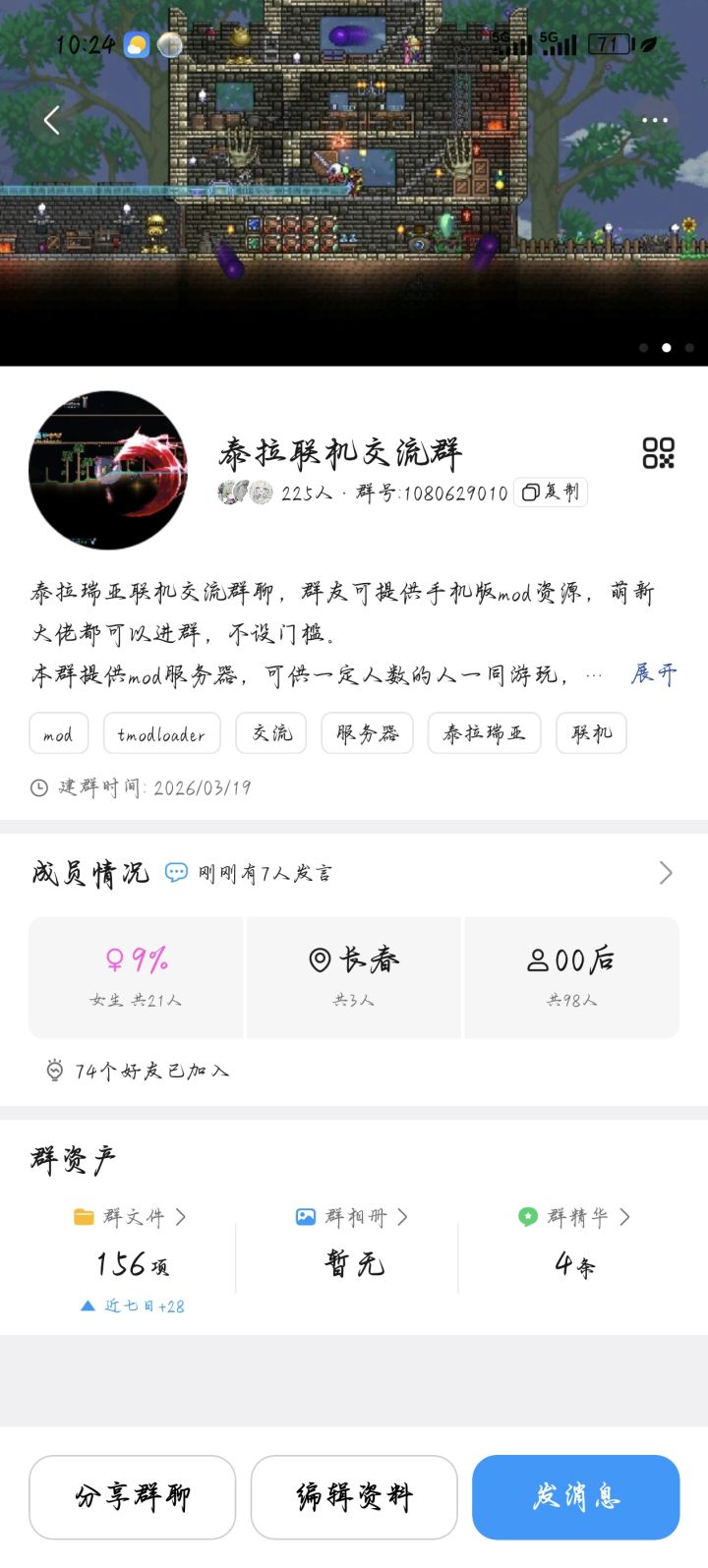 泰拉群招新啦截图