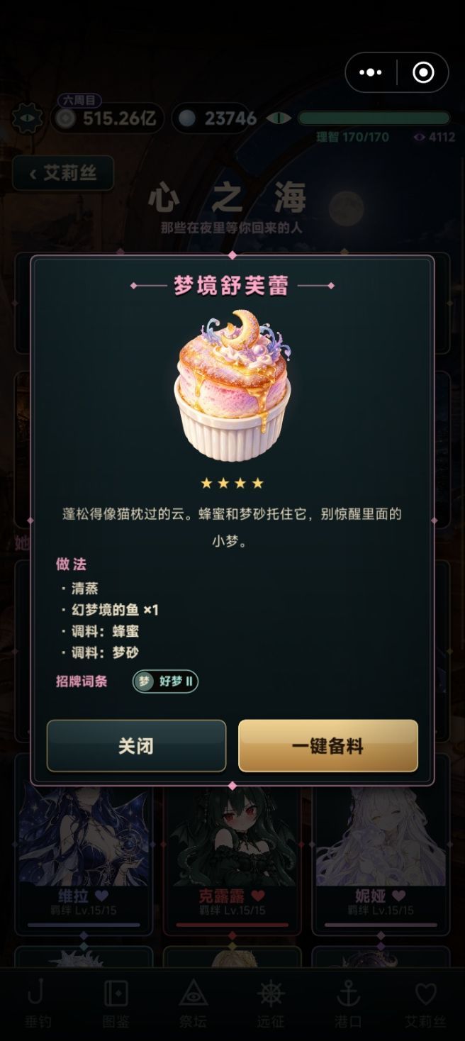 阿莱耶夜钓新增全菜谱 1