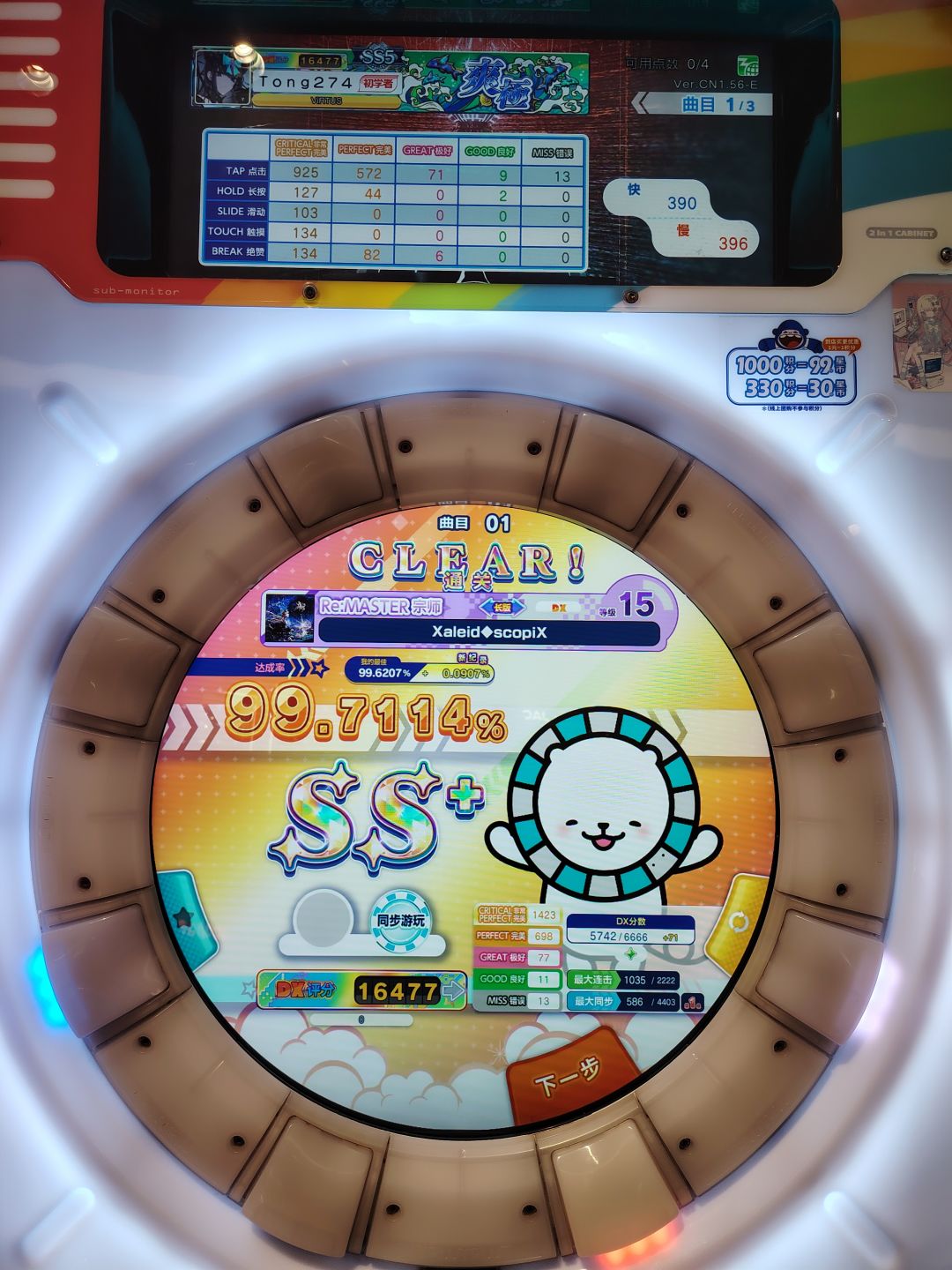 白xx day2,99.7 1